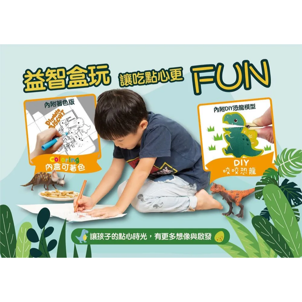 Dinobite恐龍咬餅乾(60g)(牛奶餅/蔬菜餅/蜂蜜燕麥數字餅/輕乳酪數字餅) 2-12歲兒童餅乾 益智盒玩-細節圖9