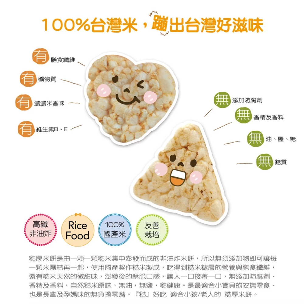 玉山碾米 米餅蝦餅 (糙厚米餅40g/糙米蝦餅40g) 零食 非油炸 【濠氣老闆】-細節圖3