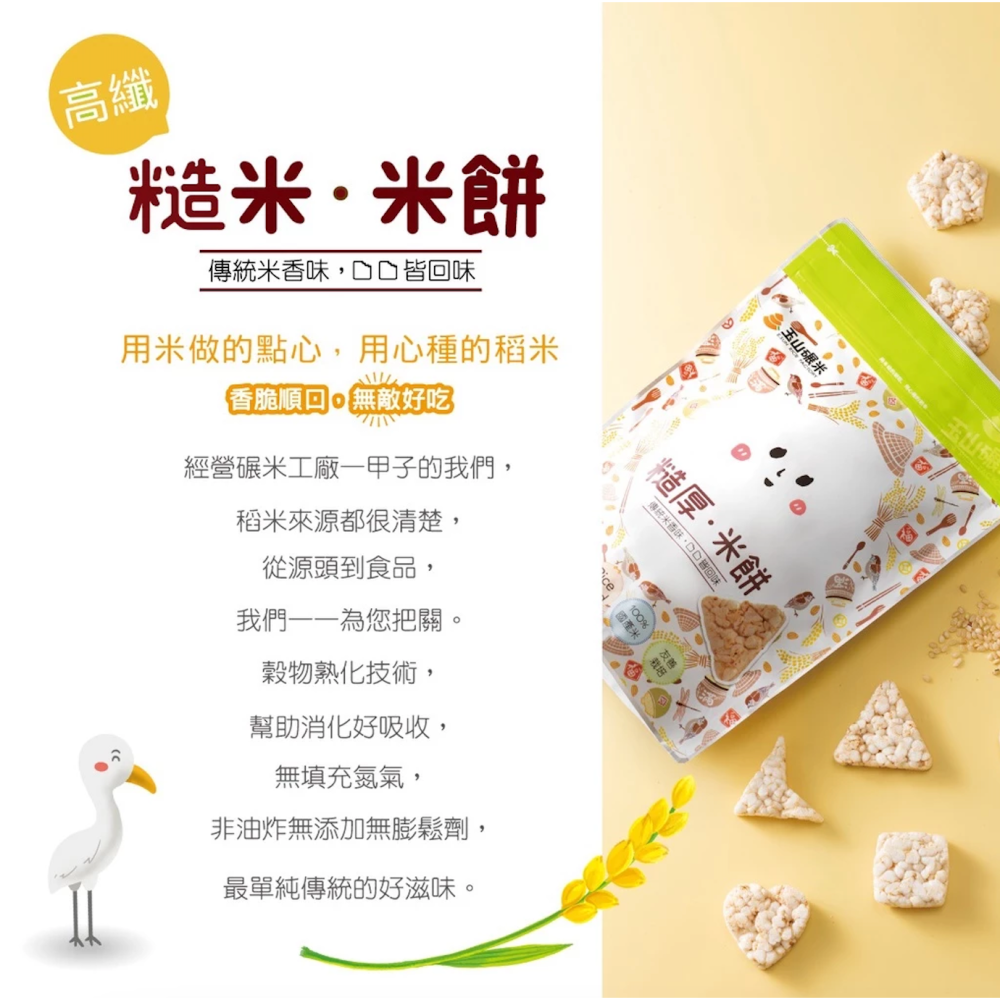 玉山碾米 米餅蝦餅 (糙厚米餅40g/糙米蝦餅40g) 零食 非油炸 【濠氣老闆】-細節圖2