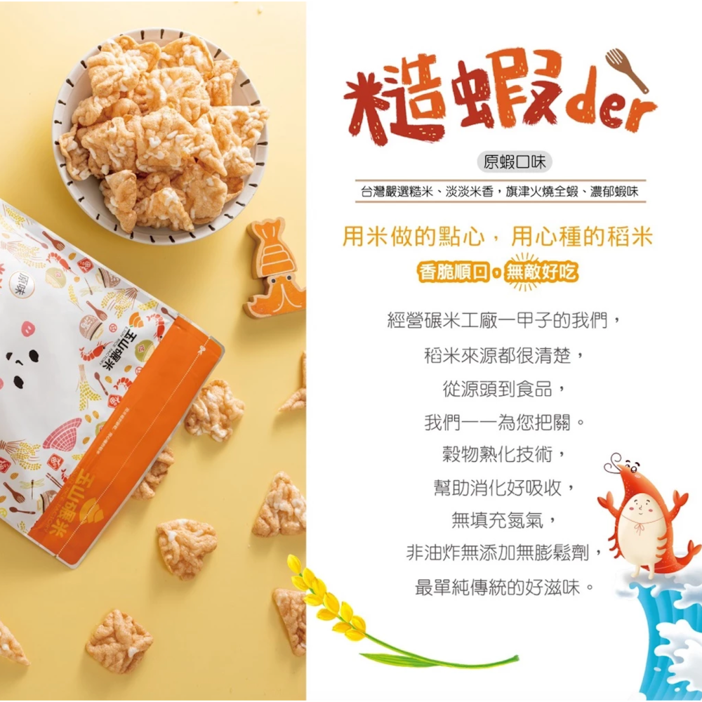 玉山碾米 米餅蝦餅 (糙厚米餅40g/糙米蝦餅40g) 零食 非油炸 【濠氣老闆】-細節圖4
