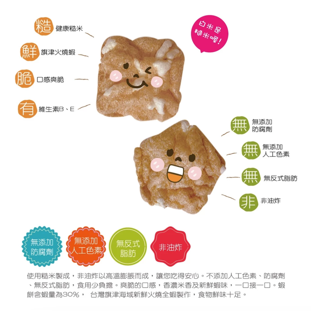 玉山碾米 米餅蝦餅 (糙厚米餅40g/糙米蝦餅40g) 零食 非油炸-細節圖5