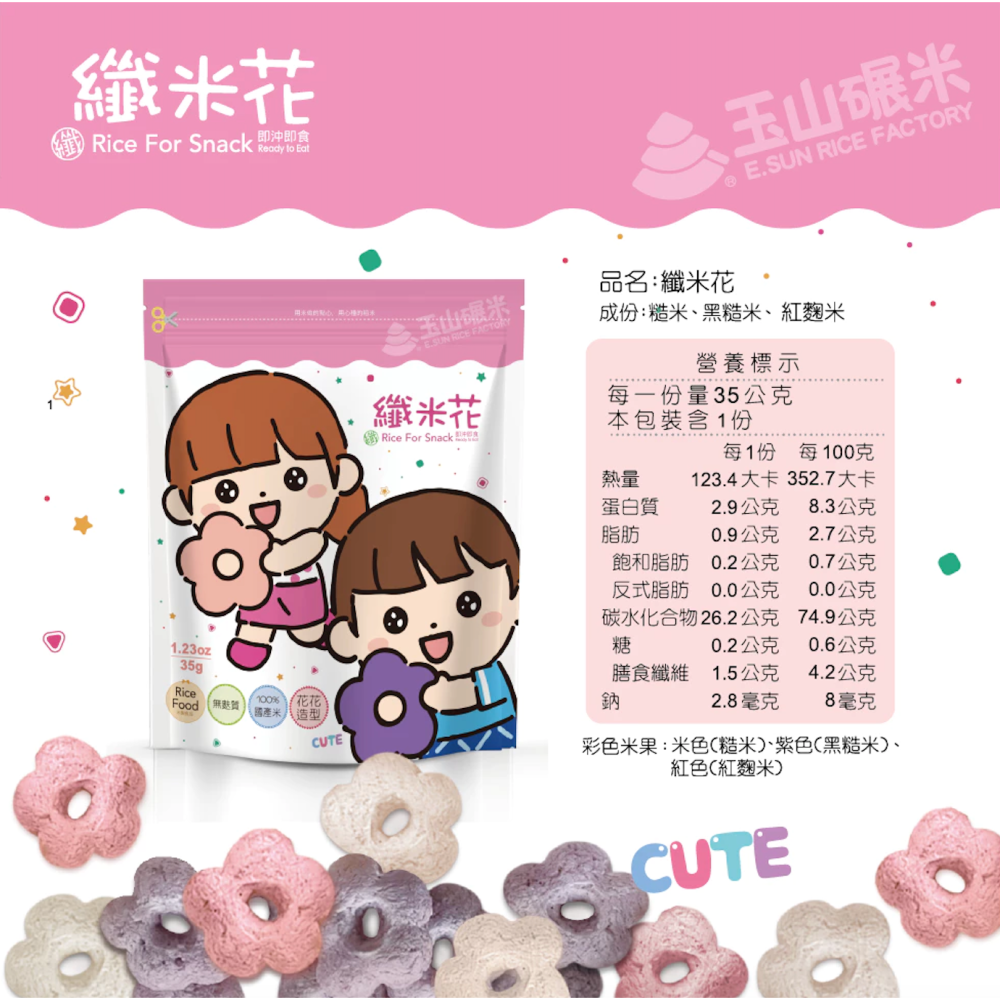 玉山碾米 米餅 (35g) (綜合纖米花/綜合纖米星) 無麩質 無添加 100%純米 即食點心-細節圖5