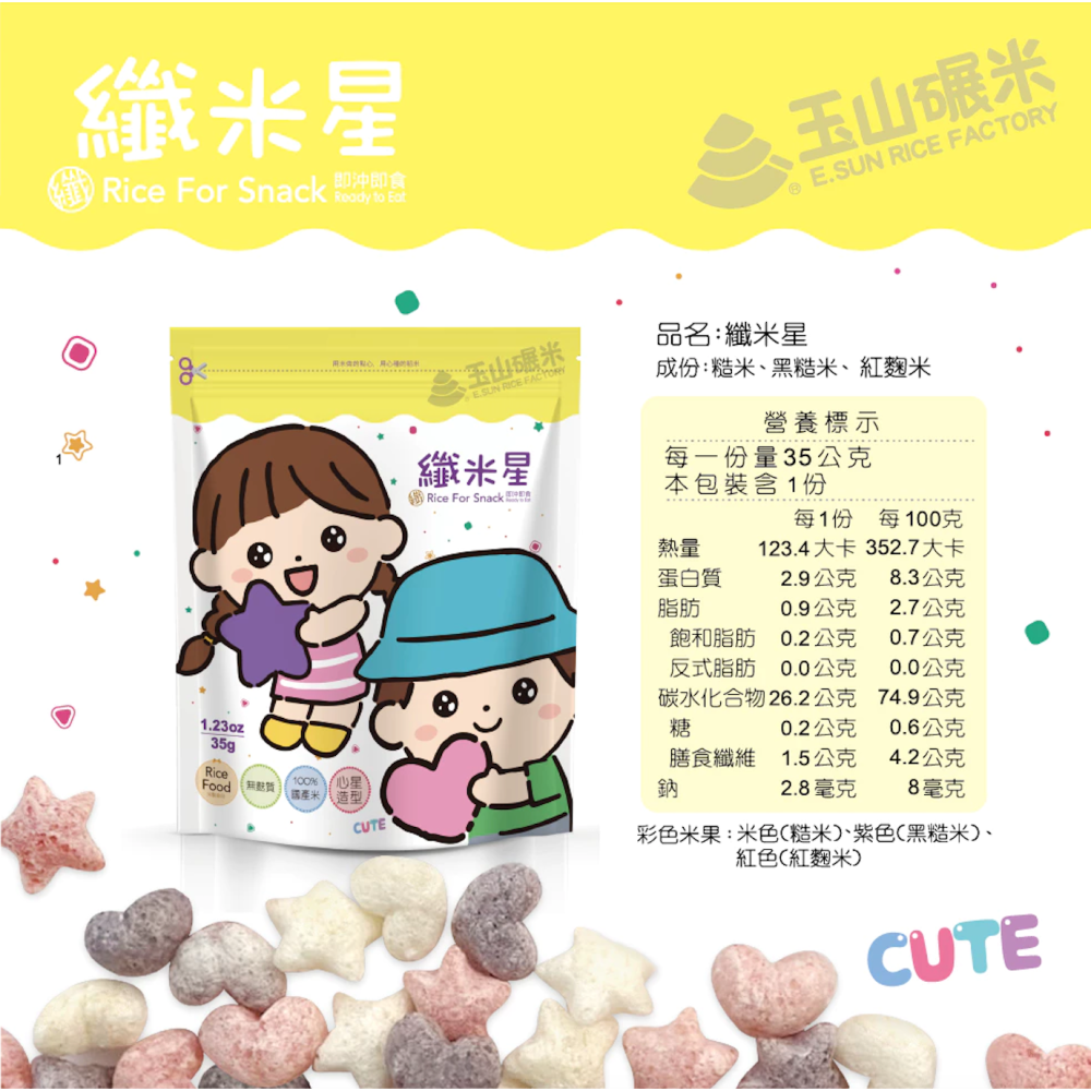 玉山碾米 米餅 (35g) (綜合纖米花/綜合纖米星) 無麩質 無添加 100%純米 即食點心-細節圖6