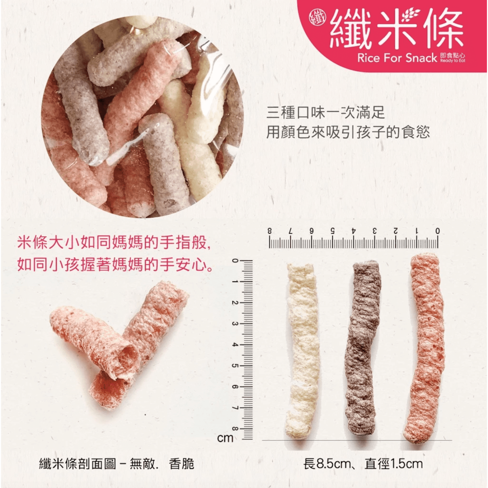 玉山碾米 無麩質米餅 (綜合纖米粒80g/綜合纖米條60g/芝麻纖米條60g) 100%純米 即時點心【濠氣老闆】-細節圖3