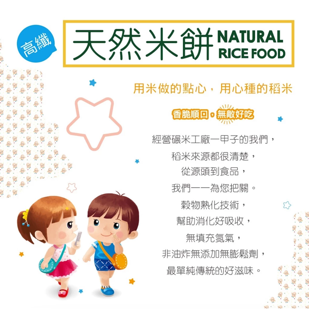 玉山碾米 無麩質米餅 (綜合纖米粒80g/綜合纖米條60g/芝麻纖米條60g) 100%純米 即時點心【濠氣老闆】-細節圖5