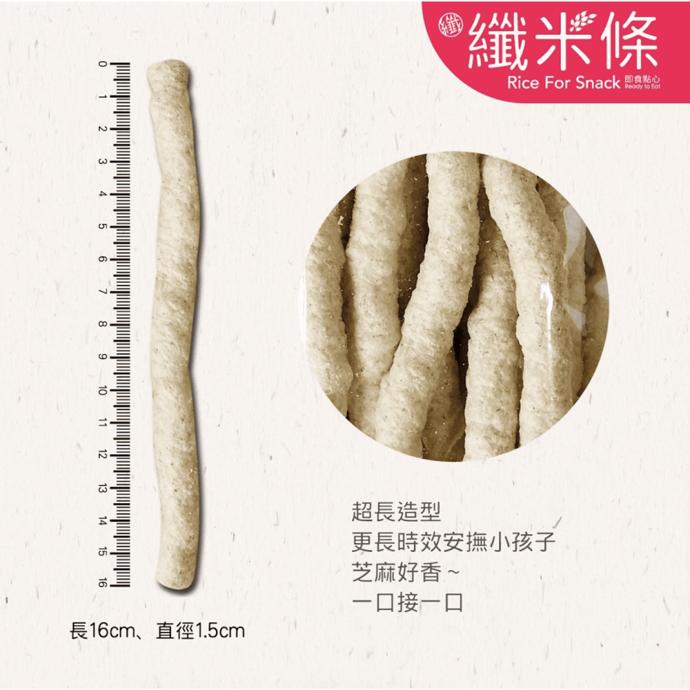 玉山碾米 無麩質米餅 (綜合纖米粒80g/綜合纖米條60g/芝麻纖米條60g) 100%純米 即時點心 無色素 非油炸-細節圖4