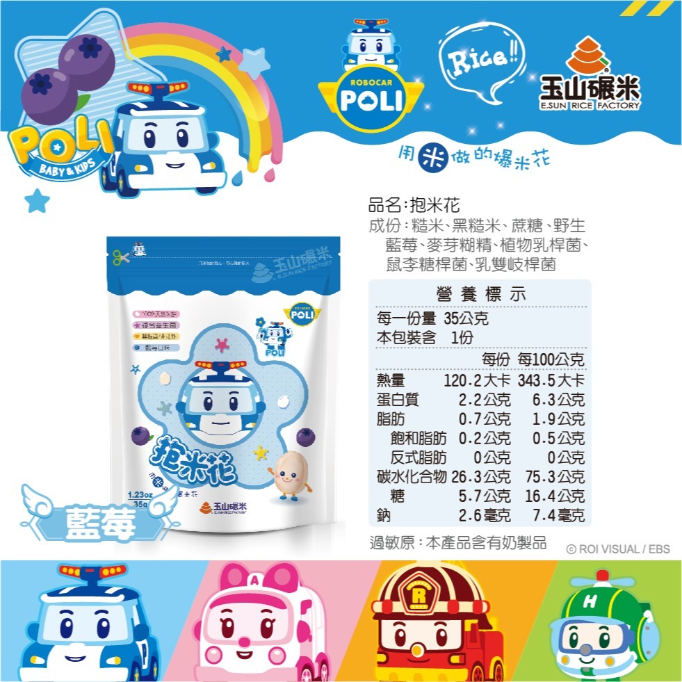 玉山碾米 益生菌米餅-抱米花(35g)(草莓口味/藍莓口味/蘋果口味/蔬菜口味) 波力聯名 花朵造型 【濠氣老闆】-細節圖4
