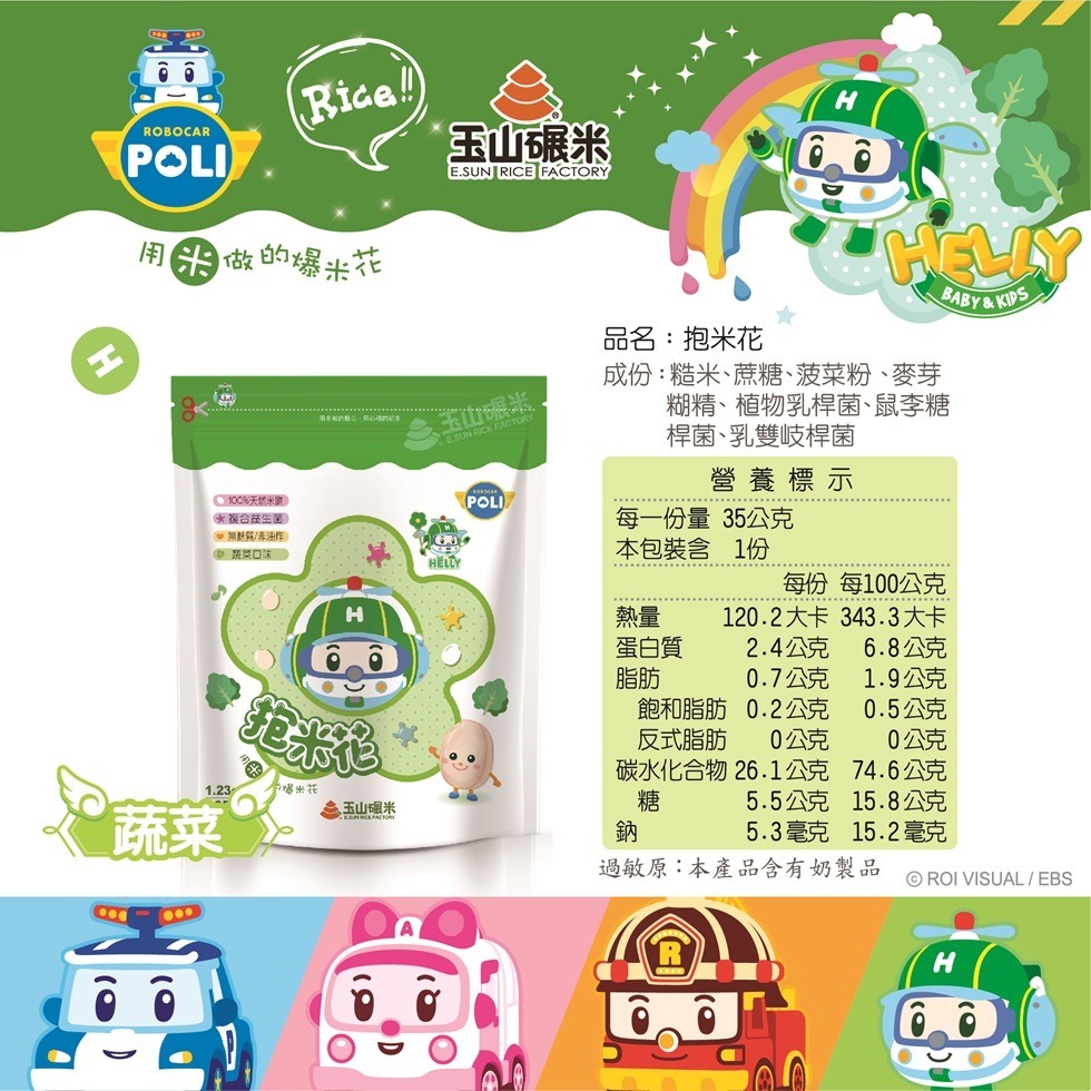 玉山碾米 益生菌米餅-抱米花(35g)(草莓口味/藍莓口味/蘋果口味/蔬菜口味) 波力聯名 花朵造型 【濠氣老闆】-細節圖6