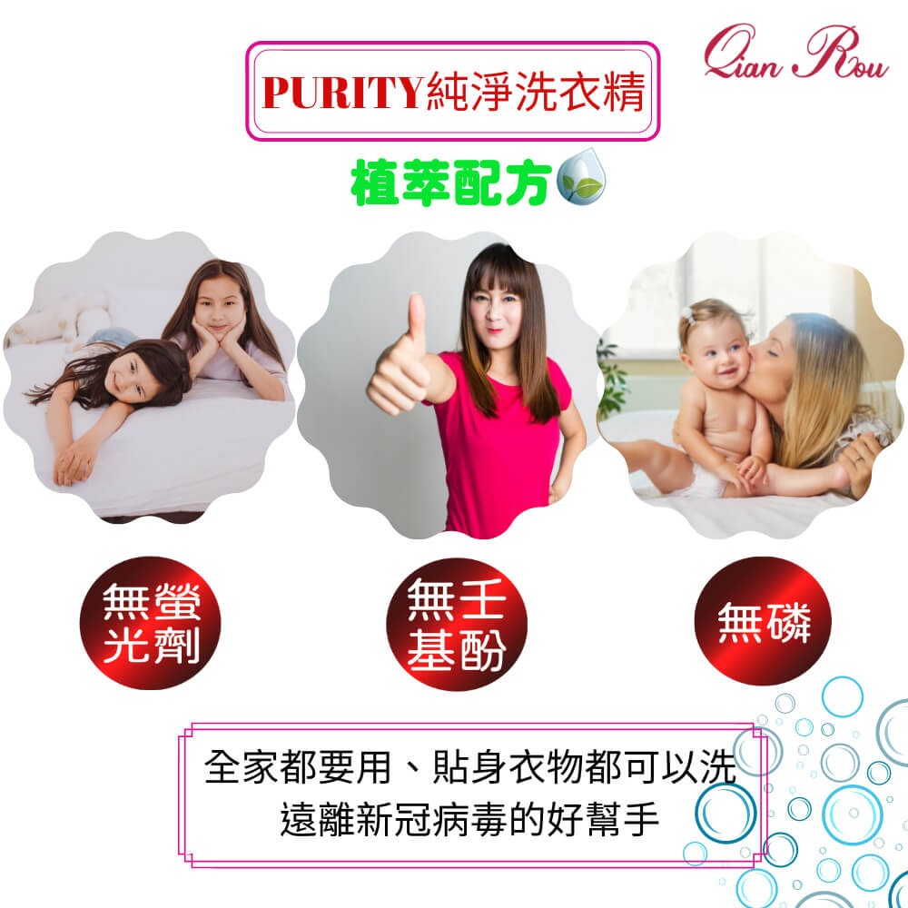 QR芊柔清除衣物新冠病毒洗衣精1000ml袋裝 新冠洗衣精 洗衣精 抗菌洗衣精-細節圖3