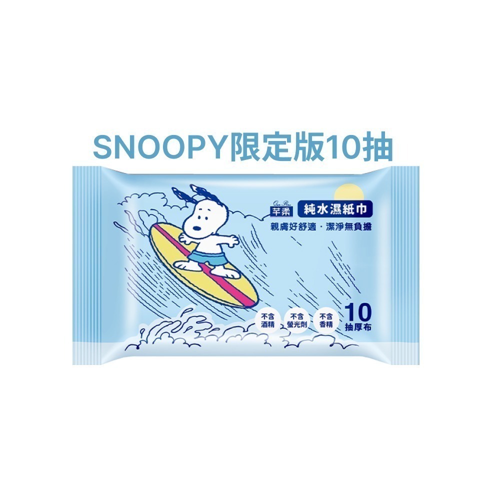 芊柔 純水濕紙巾 芊柔濕紙巾snoopy 80抽/10抽 嬰兒溼紙巾 純水-規格圖3
