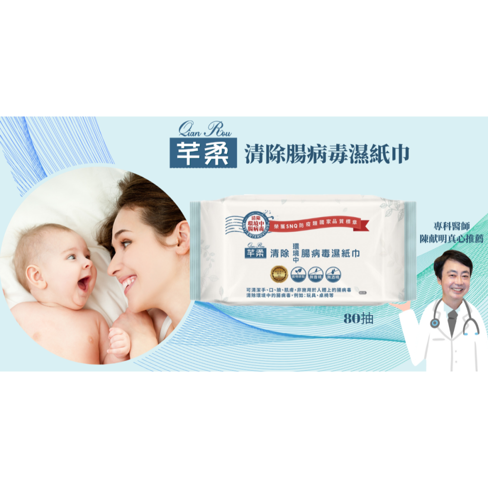 芊柔 清除腸病毒濕紙巾 多效抗病毒濕紙巾 芊柔 PLUS+抗菌清除腸病毒濕紙 80抽/15抽 私密處清潔 【濠氣老闆】-細節圖2