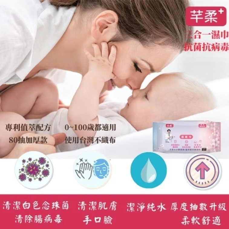 芊柔 清除腸病毒濕紙巾 多效抗病毒濕紙巾 芊柔 PLUS+抗菌清除腸病毒濕紙 80抽/15抽 私密處清潔 【濠氣老闆】-細節圖4