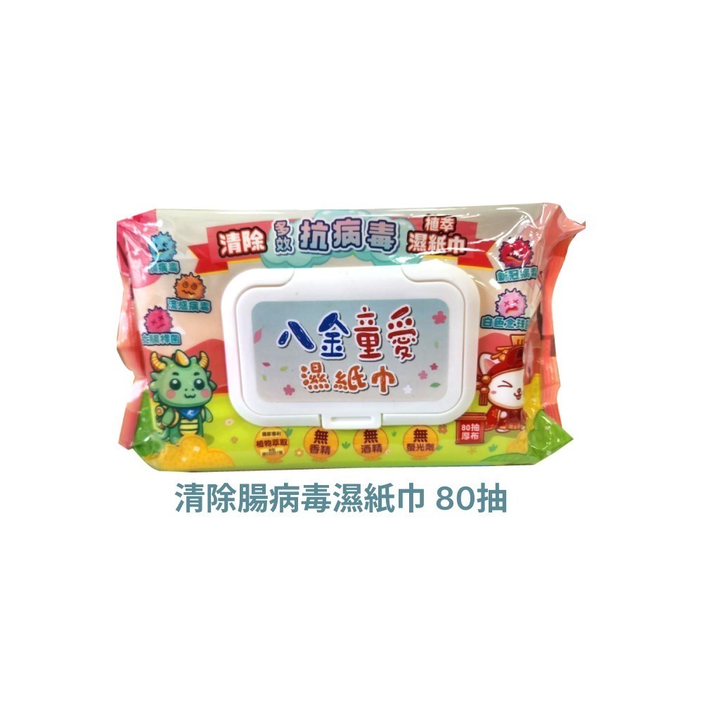 芊柔 清除腸病毒濕紙巾 多效抗病毒濕紙巾 芊柔 PLUS+抗菌清除腸病毒濕紙 80抽/15抽 私密處清潔 【濠氣老闆】-規格圖6
