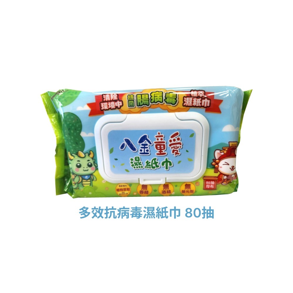 芊柔 清除腸病毒濕紙巾 多效抗病毒濕紙巾 芊柔 PLUS+抗菌清除腸病毒濕紙 80抽/15抽 私密處清潔 抗菌濕紙巾-規格圖6