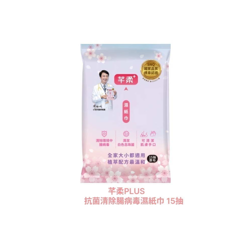 芊柔 清除腸病毒濕紙巾 多效抗病毒濕紙巾 芊柔 PLUS+抗菌清除腸病毒濕紙 80抽/15抽 私密處清潔 【濠氣老闆】-規格圖6
