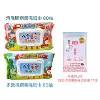 芊柔 清除腸病毒濕紙巾 多效抗病毒濕紙巾 芊柔 PLUS+抗菌清除腸病毒濕紙 80抽/15抽 私密處清潔 【濠氣老闆】