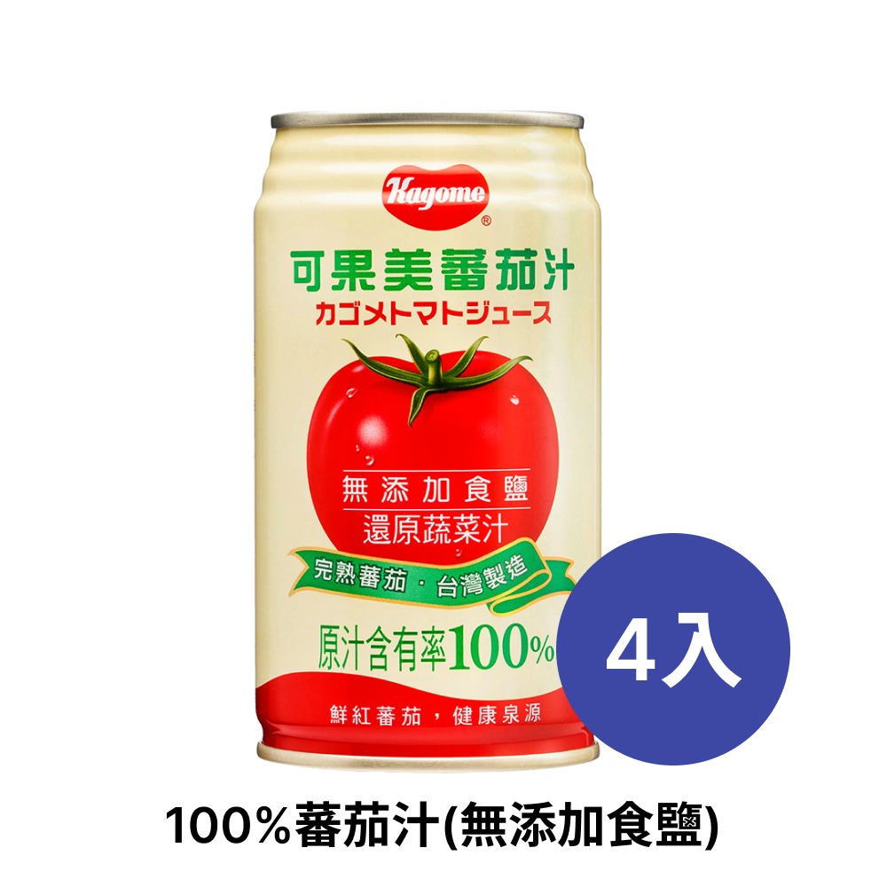 可果美 100%蕃茄汁(無添加鹽) 340ml 單罐/四入組/宅配組-細節圖2