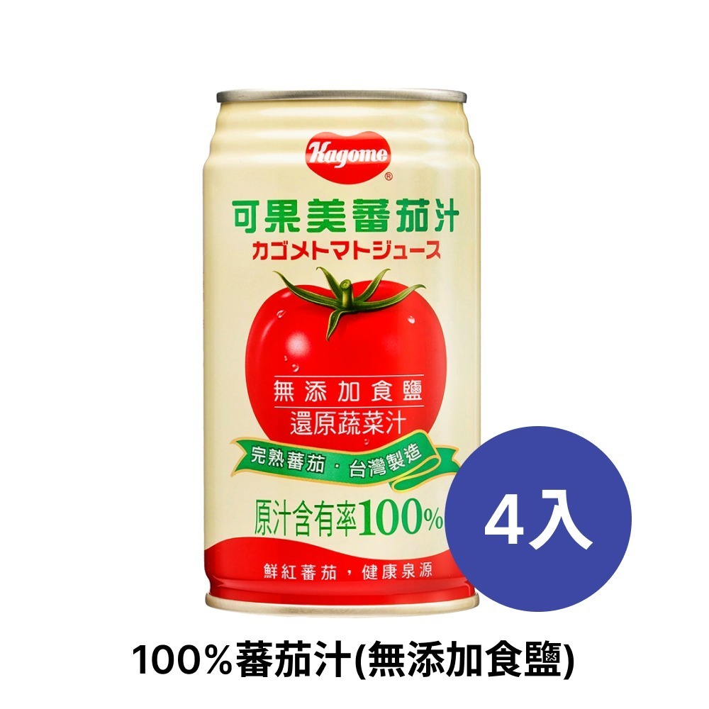 可果美 100%蕃茄汁(無添加鹽) 340ml 單罐/四入組/宅配組【濠氣老闆】-規格圖3