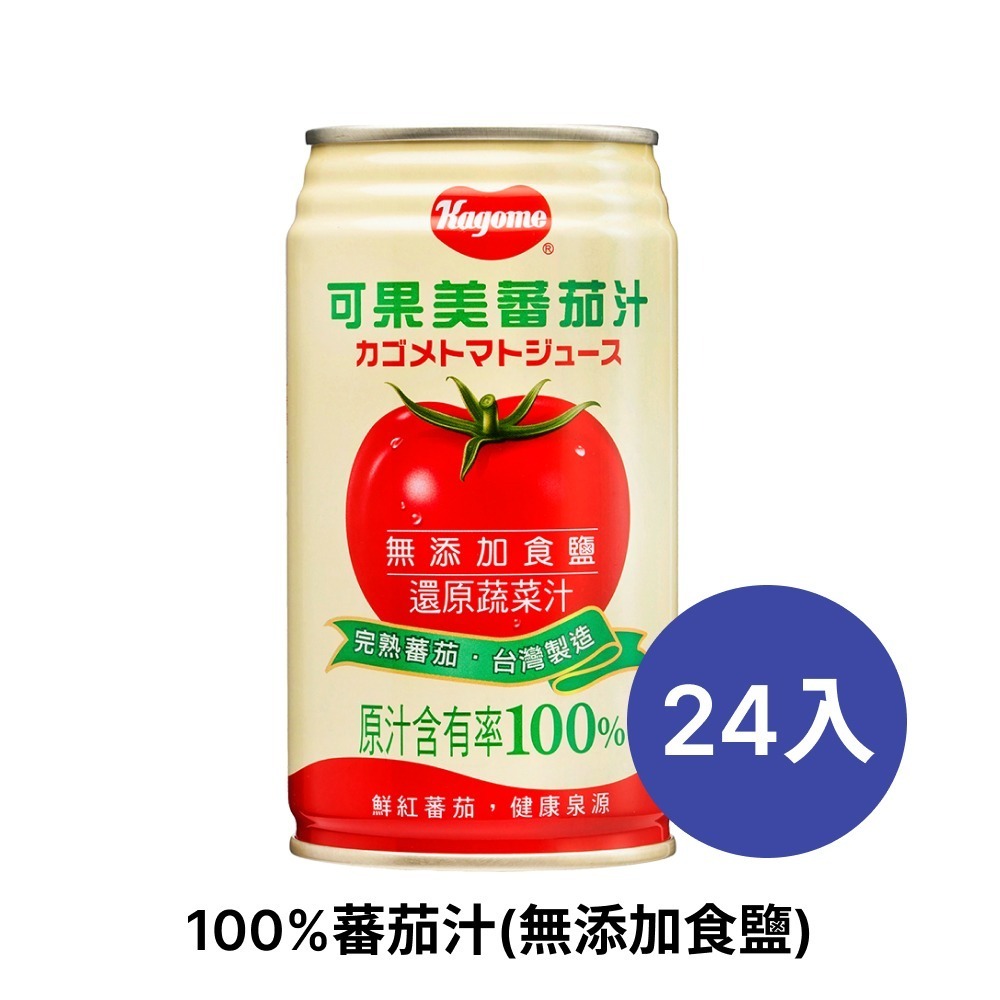 可果美 100%蕃茄汁(無添加鹽) 340ml 單罐/四入組/宅配組【濠氣老闆】-規格圖3