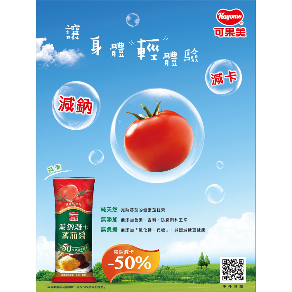 可果美 蕃茄醬 (玻璃瓶340g/玻璃瓶700g/柔軟瓶300g/柔軟瓶500g/柔軟瓶減鈉減卡465g)【濠氣老闆】-細節圖2