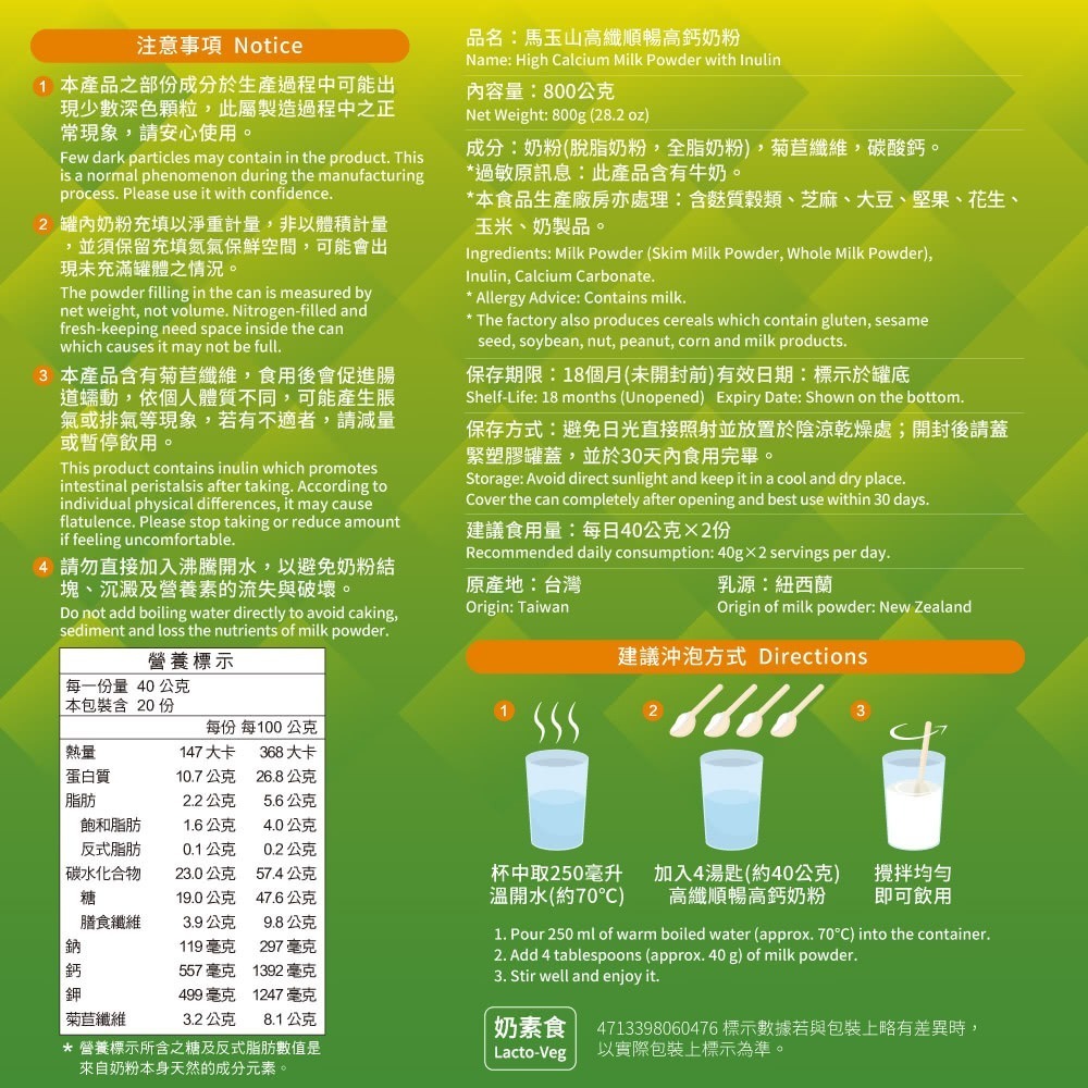馬玉山高鈣奶粉-好眠芝麻素高鈣奶粉/高纖順暢高鈣奶粉/葡萄糖胺高鈣奶粉(800g/罐)(紐西蘭奶粉/含全脂+脫脂奶粉-細節圖5