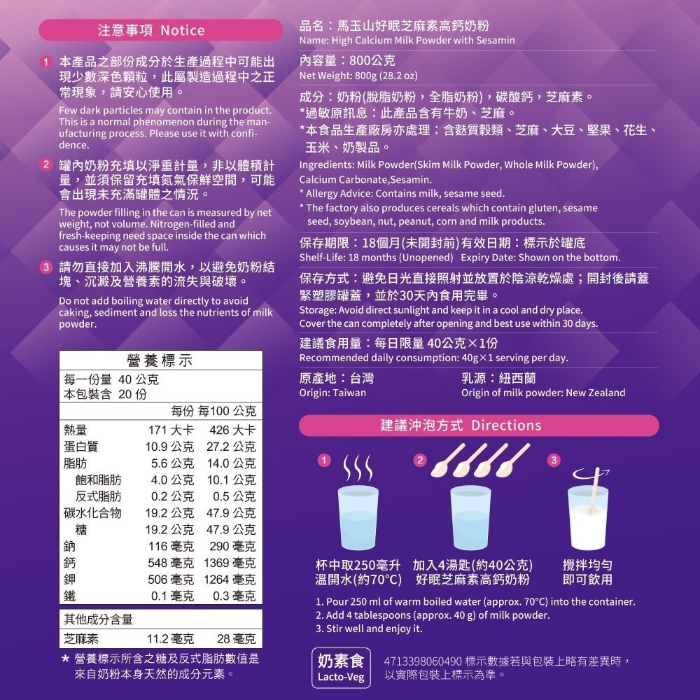 馬玉山高鈣奶粉-好眠芝麻素高鈣奶粉/高纖順暢高鈣奶粉/葡萄糖胺高鈣奶粉(800g/罐)紐西蘭奶粉/全脂+脫脂奶粉-細節圖3