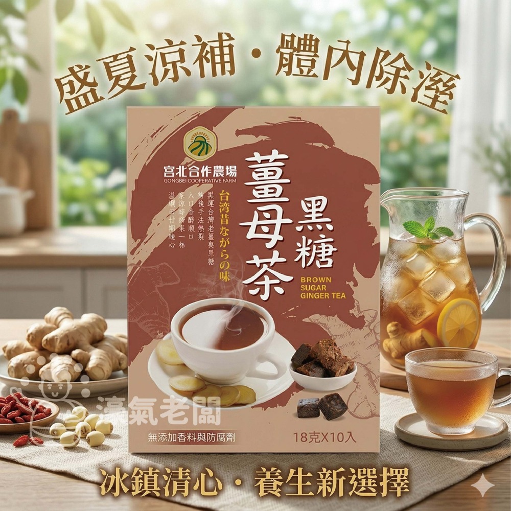 宮北合作農場 黑糖薑母茶18g*10包  薑母茶 老薑 沖泡 生理期飲品 台灣製造 黑糖薑茶 黑糖 秋冬【濠氣老闆】-細節圖4