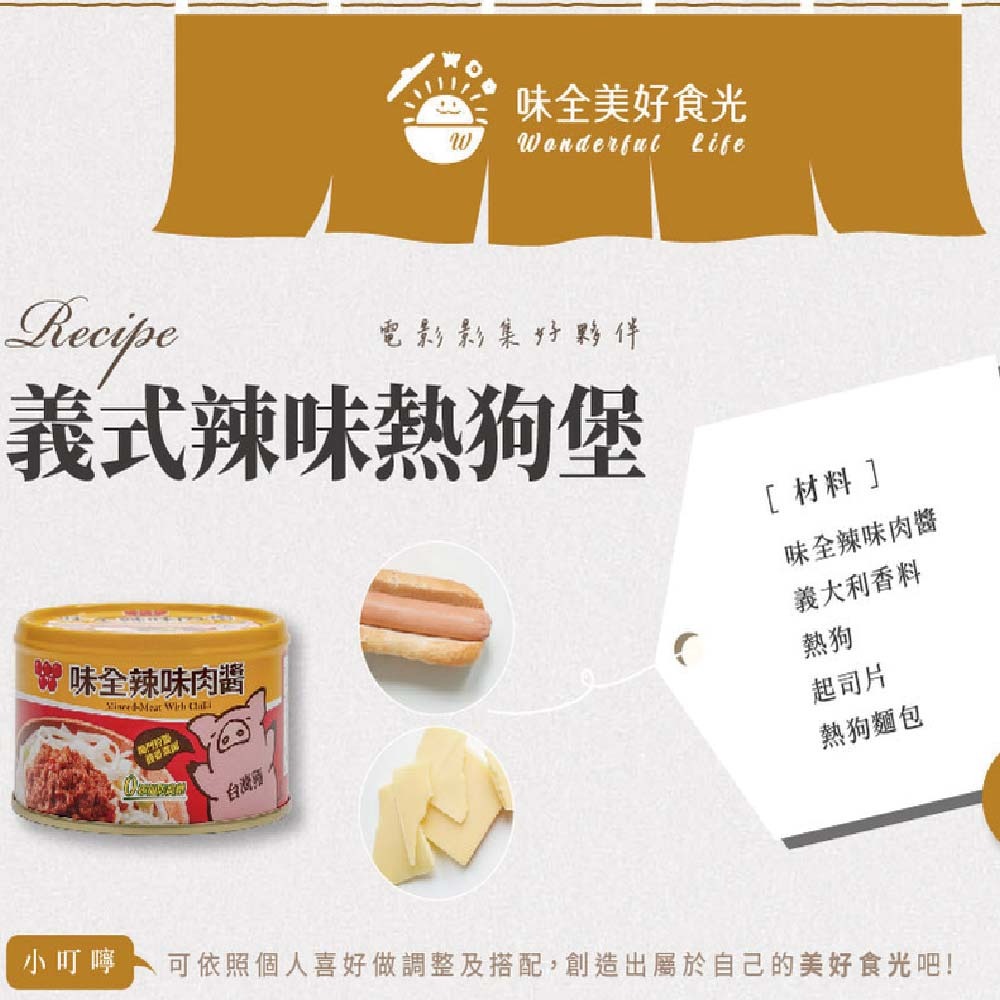 味全辣味肉醬罐頭150g-細節圖6
