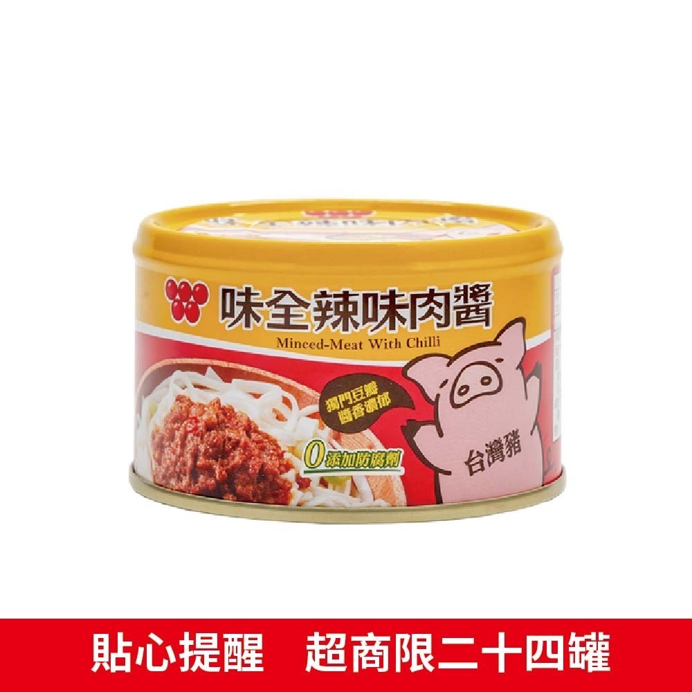 味全辣味肉醬罐頭150g 罐頭 配飯罐頭 肉醬【濠氣老闆】-細節圖2
