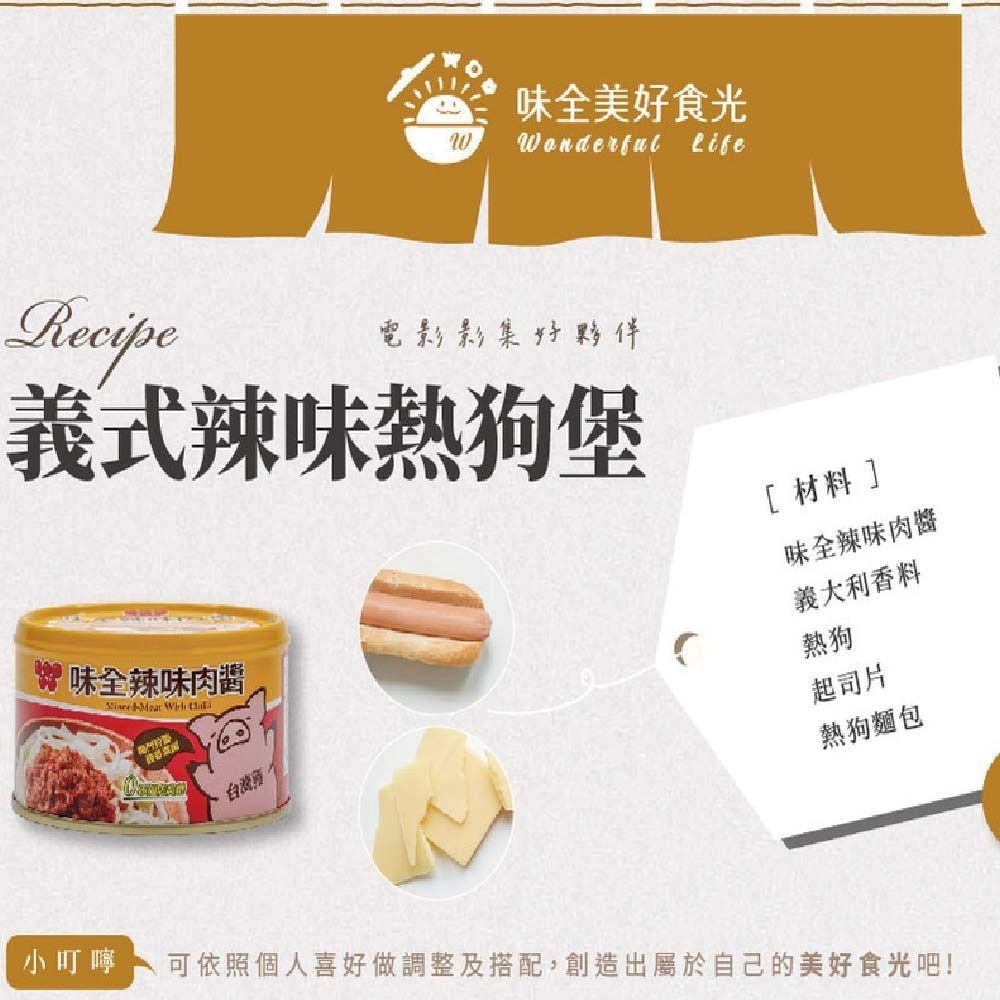 味全辣味肉醬罐頭150g 罐頭 配飯罐頭 肉醬【濠氣老闆】-細節圖6