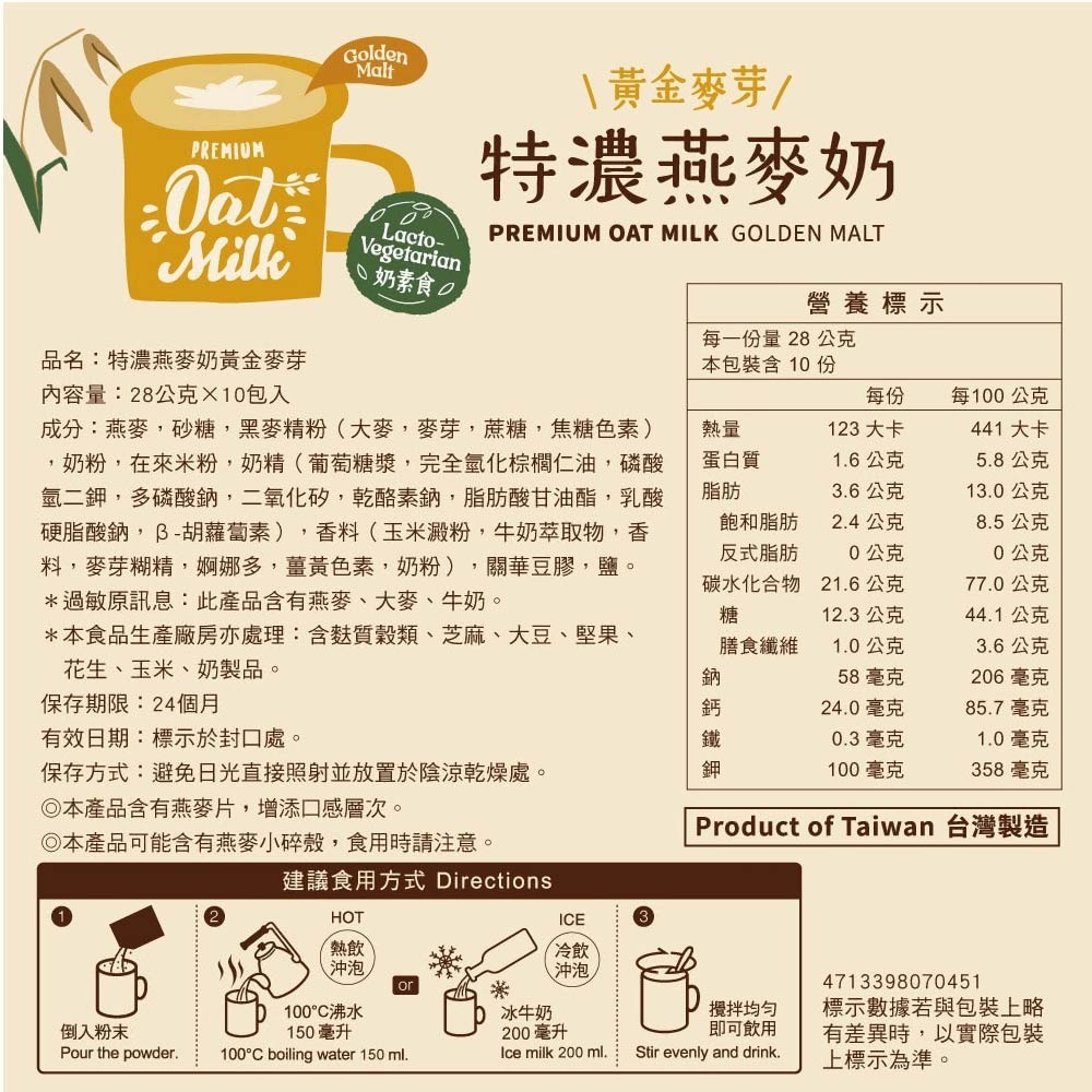 馬玉山 特濃燕麥奶  絲滑咖啡/經典奶茶/黃金麥芽/黑可可 無添加蔗糖 高纖高鈣(28g x10包/袋)【濠氣老闆】-細節圖3