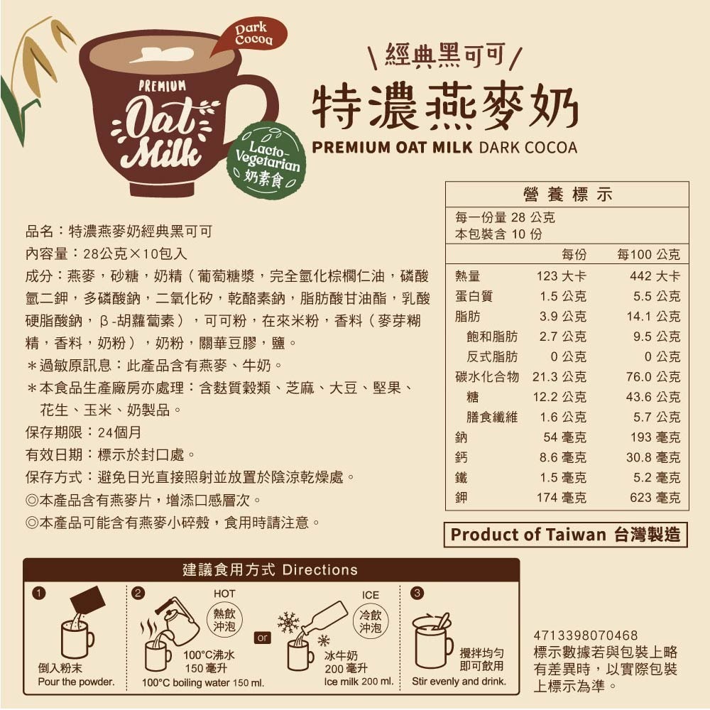 馬玉山 特濃燕麥奶  絲滑咖啡/經典奶茶/黃金麥芽/黑可可 無添加蔗糖 高纖高鈣(28g x10包/袋)【濠氣老闆】-細節圖5