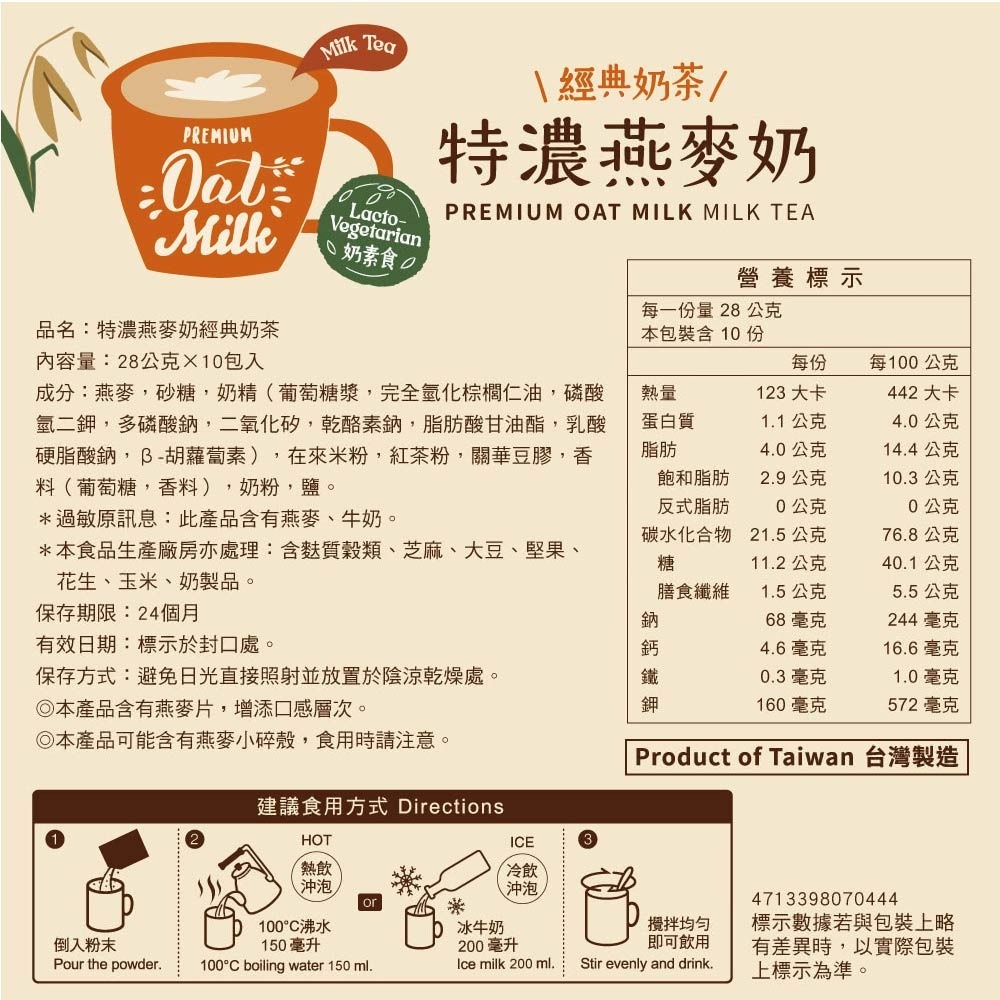 馬玉山 特濃燕麥奶  絲滑咖啡/經典奶茶/黃金麥芽/黑可可 無添加蔗糖 高纖高鈣(28g x10包/袋)【濠氣老闆】-細節圖7