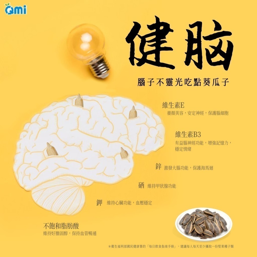 QMI 點頭瓜子(300G) 休閒零食 瓜子 葵瓜子 零食 零嘴 小零食 焦糖葵瓜子 甘草瓜子 五香瓜子【濠氣老闆】-細節圖3