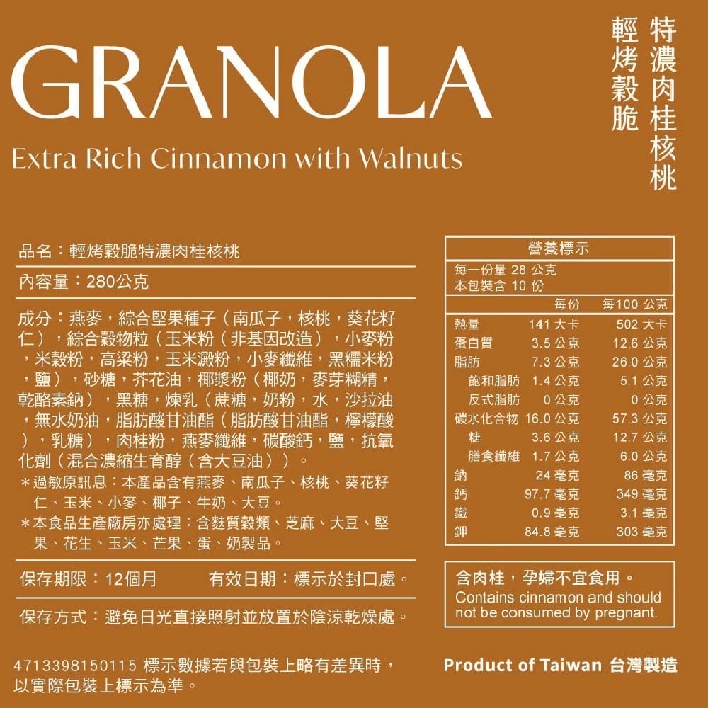 馬玉山 輕烤穀脆燕麥片 granola特濃系列 (280g/袋)五種口味 任選早餐麥片/早餐脆片/零食推薦【濠氣老闆】-細節圖4