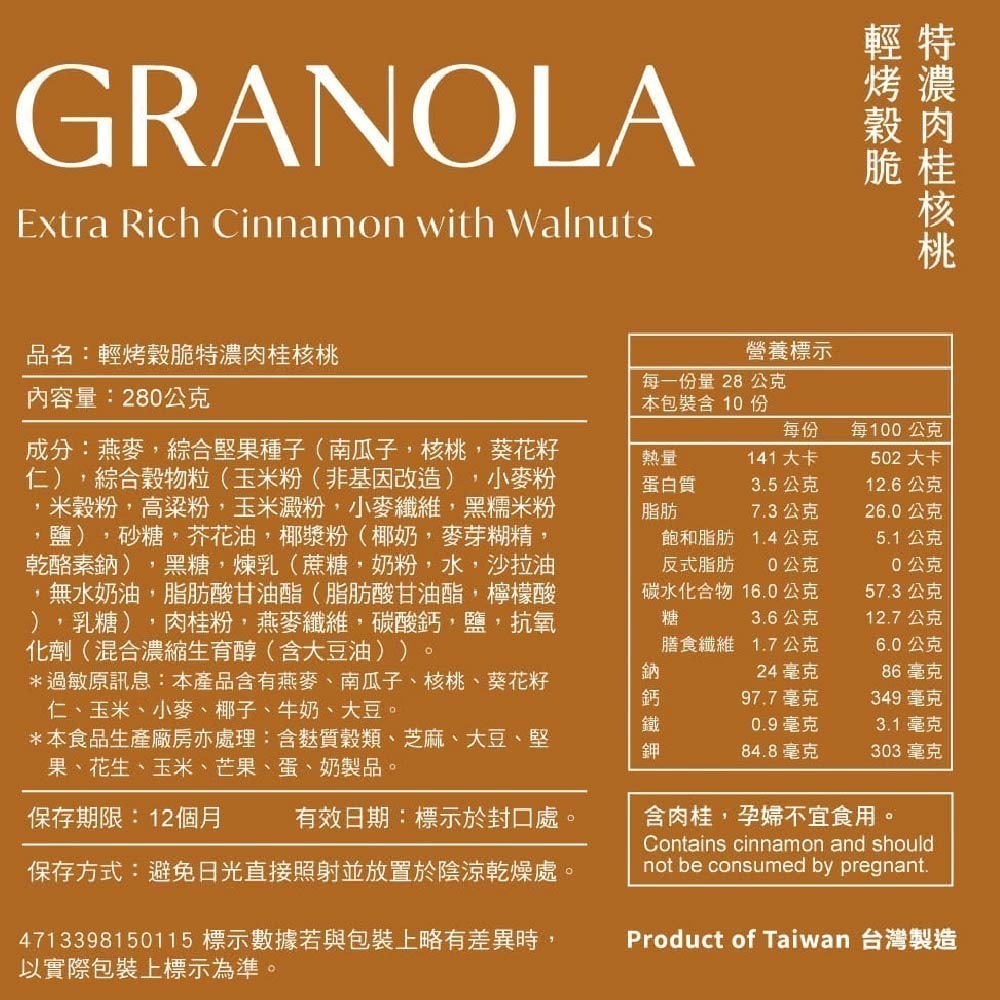 馬玉山 輕烤穀脆燕麥片 granola特濃系列 (280g/袋)五種口味 任選早餐麥片/早餐脆片/零食推薦【濠氣老闆】-細節圖4