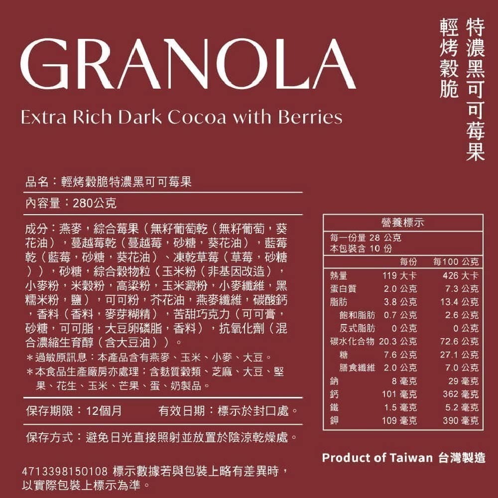 馬玉山 輕烤穀脆燕麥片 granola特濃系列 (280g/袋)五種口味 任選早餐麥片/早餐脆片/零食推薦【濠氣老闆】-細節圖7