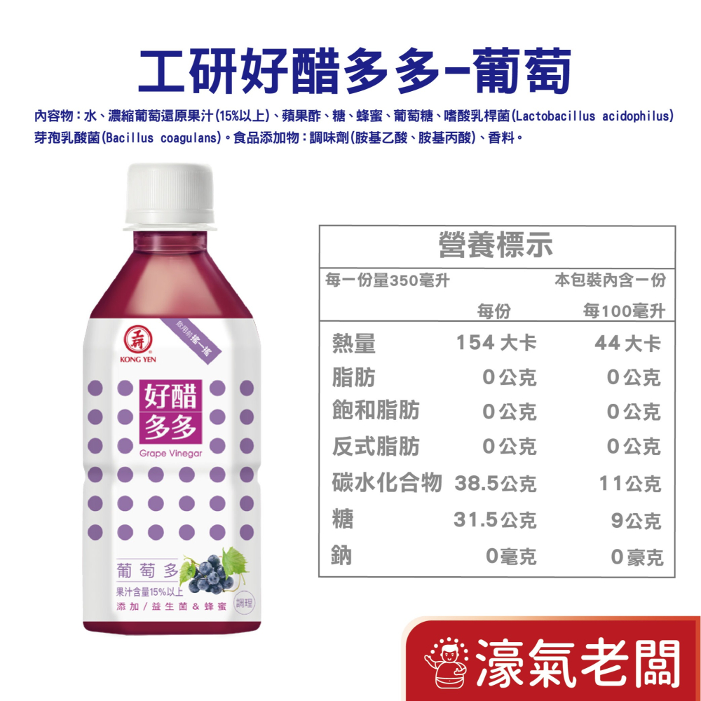 工研好醋多多350ml (蘋果醋/葡萄醋/乳酸醋)-細節圖2