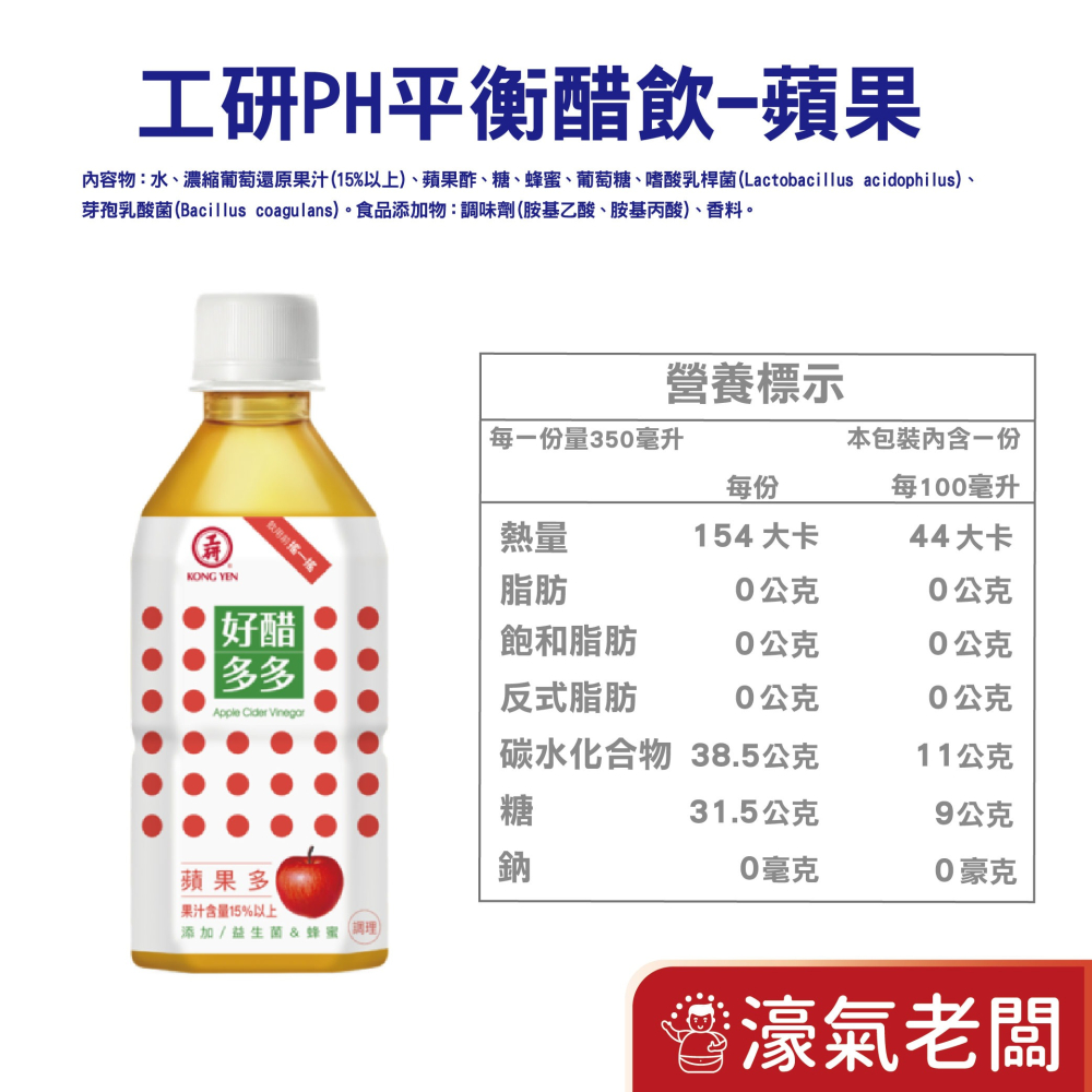工研好醋多多350ml (蘋果醋/葡萄醋/乳酸醋)-細節圖4
