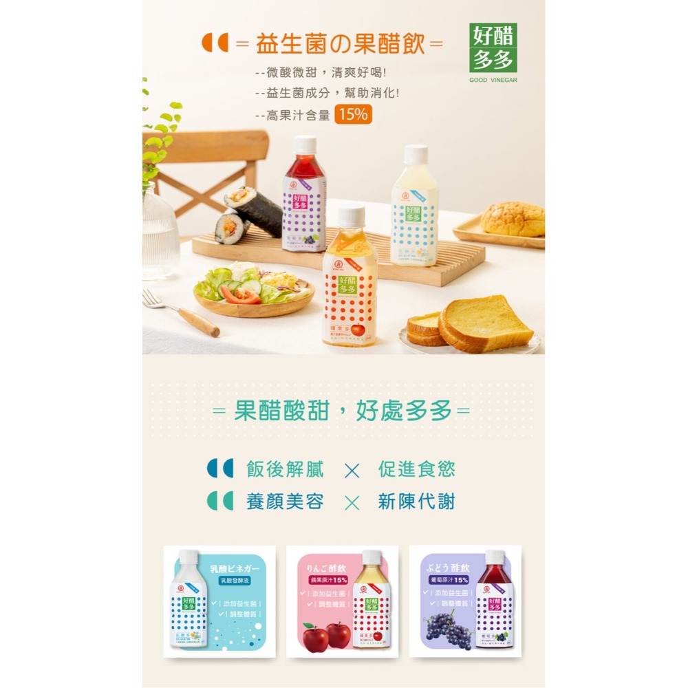 工研好醋多多350ml (蘋果醋/葡萄醋/乳酸醋)-細節圖8