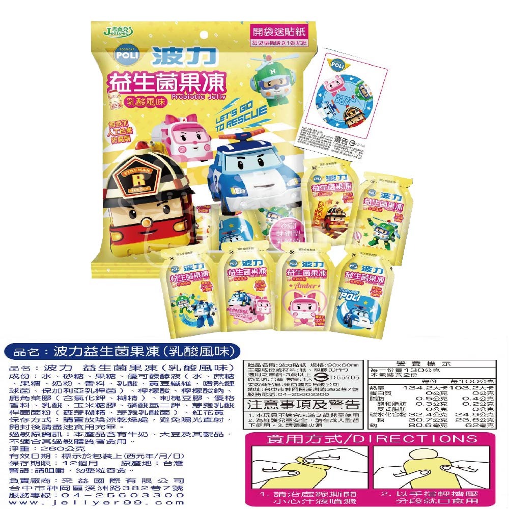 吉樂兒 波力益生菌果凍-葡萄/乳酸100G 260G果凍 兒童果凍 袋裝果凍 兒童果凍贈貼紙-細節圖3