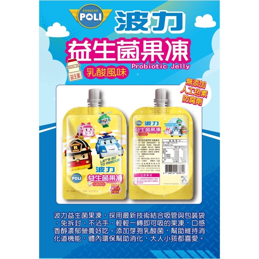 吉樂兒 波力益生菌果凍-葡萄/乳酸100G 260G果凍 兒童果凍 袋裝果凍 兒童果凍贈貼紙-細節圖5