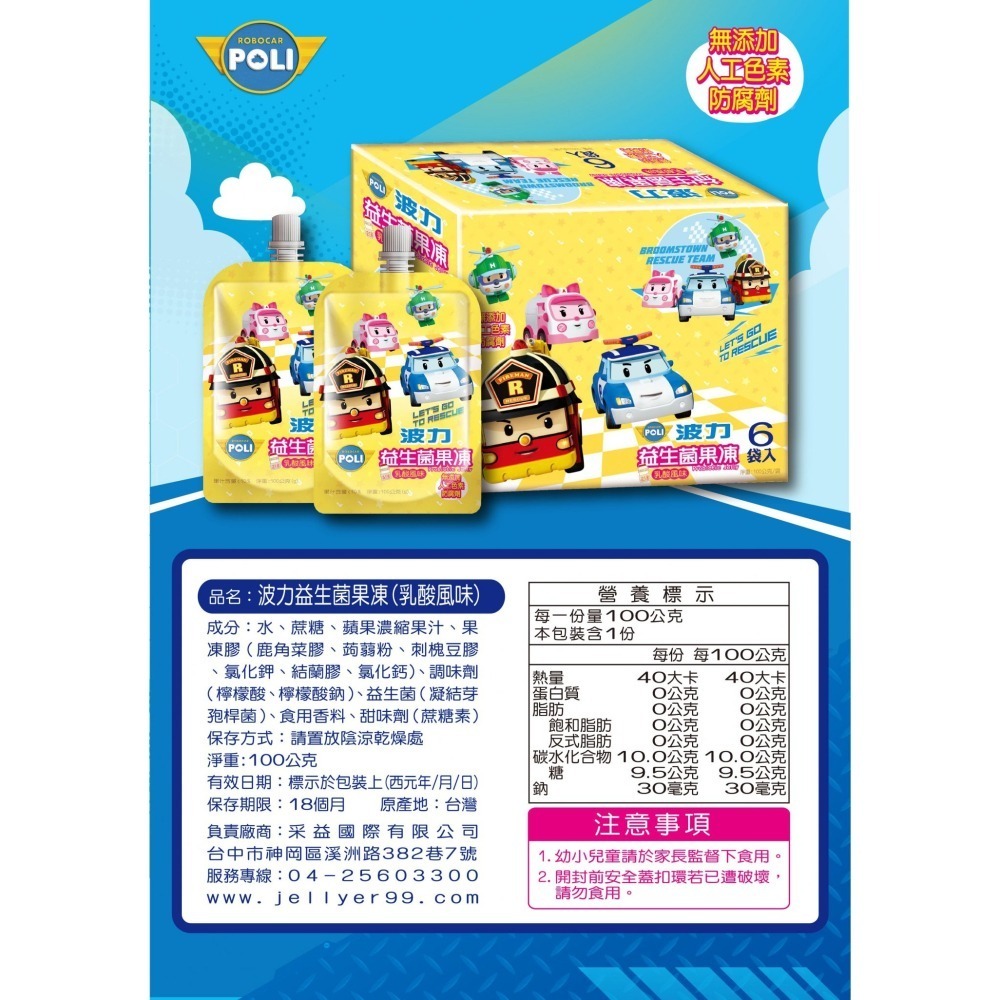 吉樂兒 波力益生菌果凍-葡萄/乳酸100G 260G果凍 兒童果凍 袋裝果凍 兒童果凍贈貼紙-細節圖6