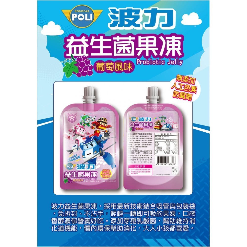 吉樂兒 波力益生菌果凍-葡萄/乳酸100G 260G果凍 兒童果凍 袋裝果凍 兒童果凍贈貼紙-細節圖7