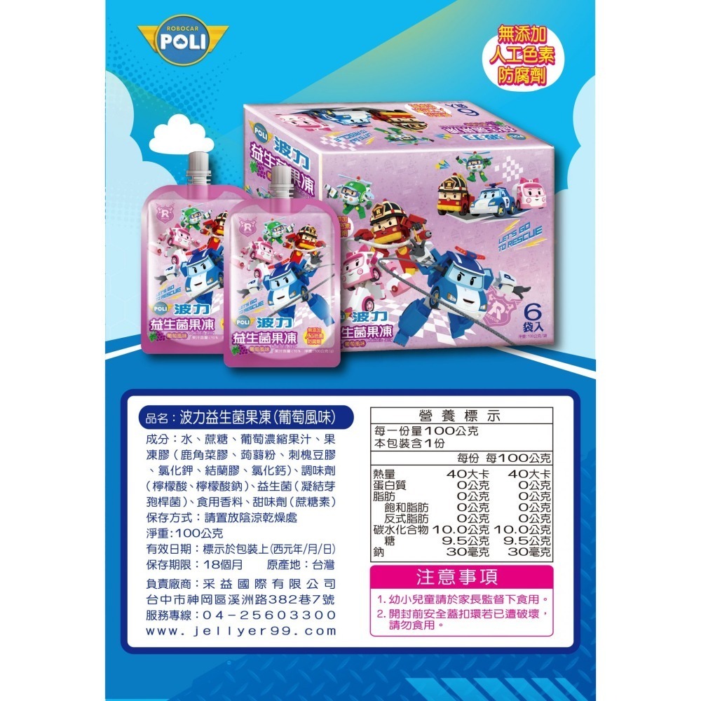 吉樂兒 波力益生菌果凍-葡萄/乳酸100G 260G果凍 兒童果凍 袋裝果凍 兒童果凍贈貼紙-細節圖8