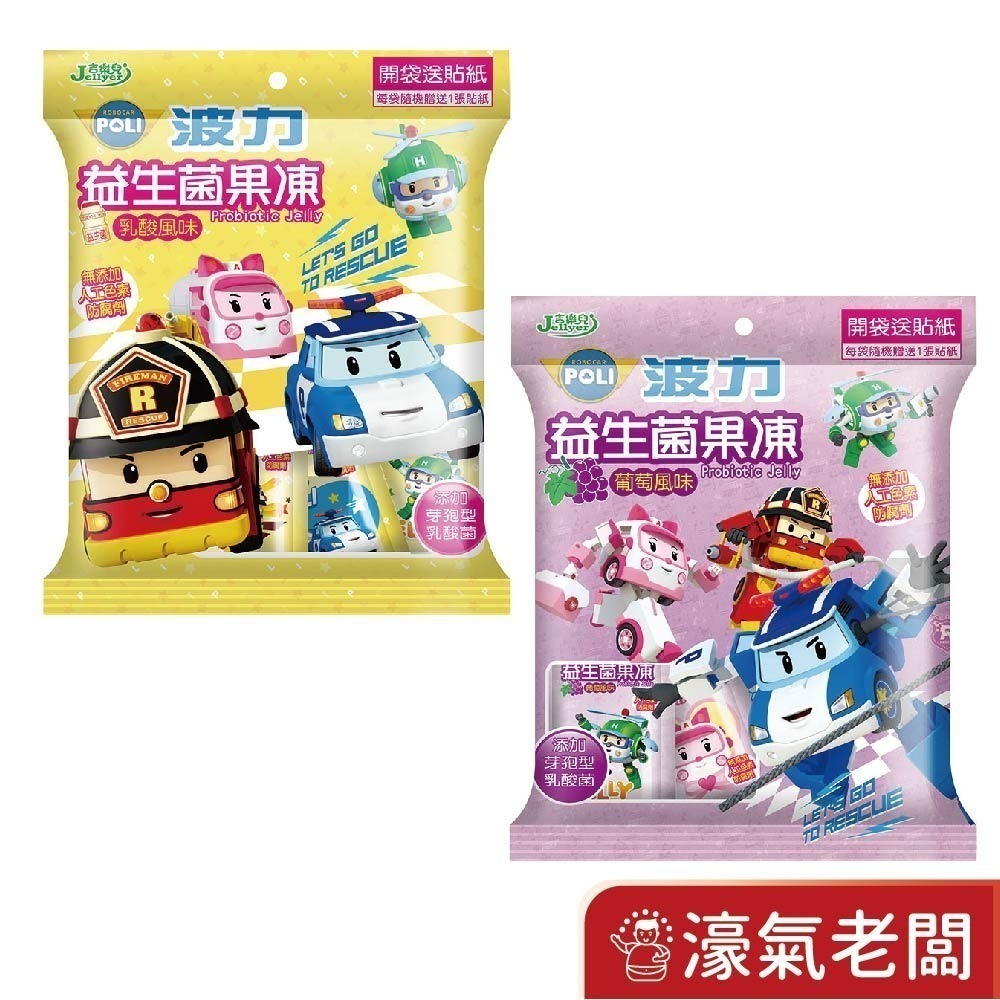 吉樂兒 波力益生菌果凍-葡萄/乳酸100G 260G果凍 兒童果凍 袋裝果凍 兒童果凍贈貼紙【濠氣老闆】-細節圖2