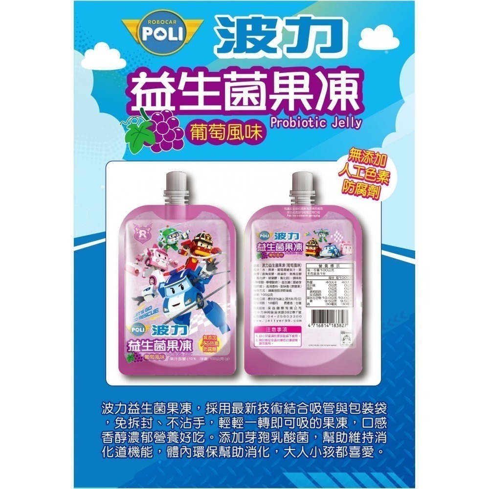 吉樂兒 波力益生菌果凍-葡萄/乳酸100G 260G果凍 兒童果凍 袋裝果凍 兒童果凍贈貼紙【濠氣老闆】-細節圖7