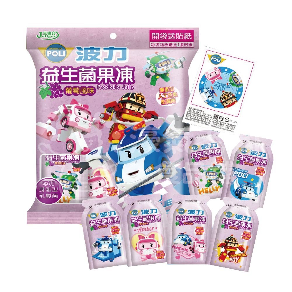 吉樂兒 波力益生菌果凍-葡萄/乳酸100G 260G果凍 兒童果凍 袋裝果凍 兒童果凍贈貼紙-規格圖8