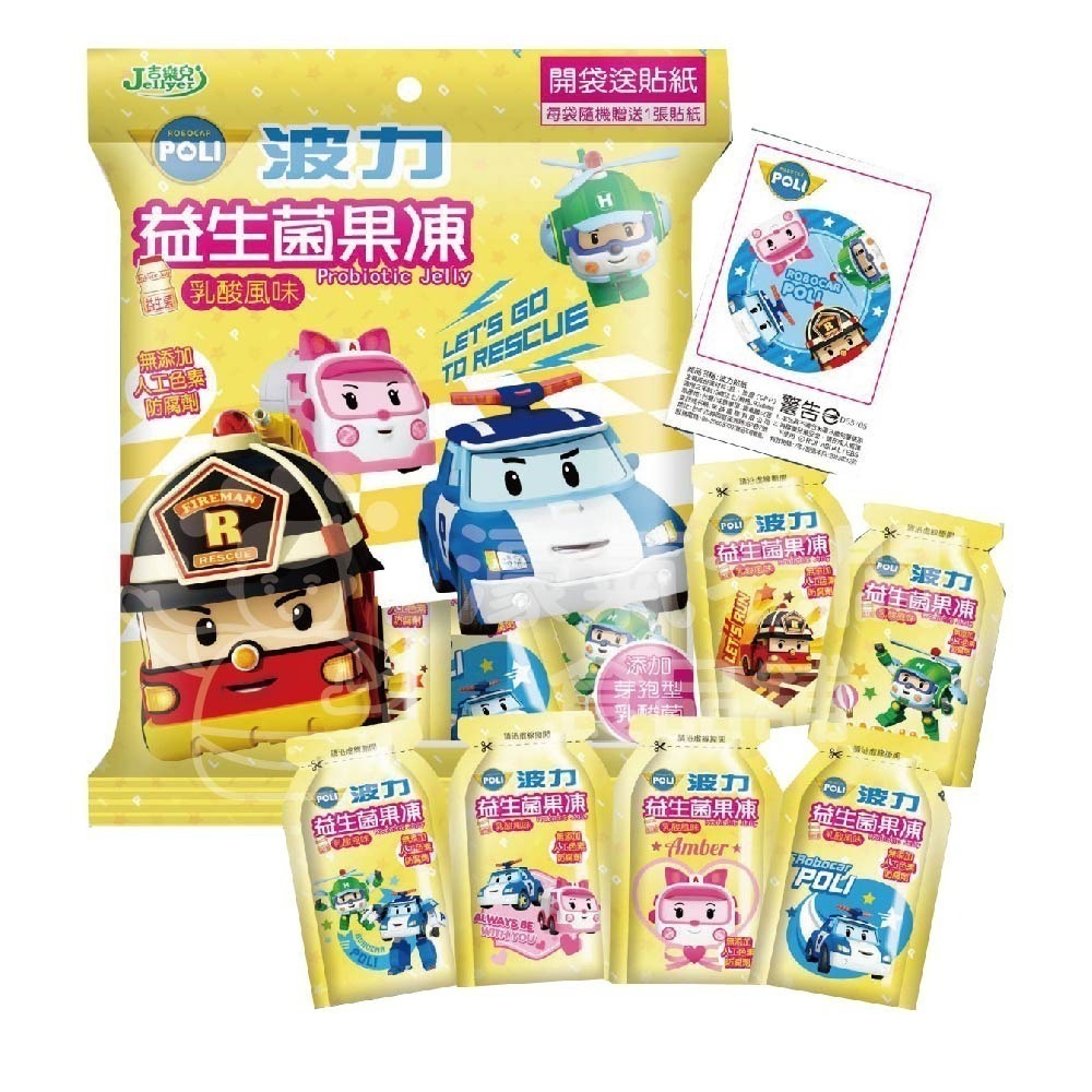 吉樂兒 波力益生菌果凍-葡萄/乳酸100G 260G果凍 兒童果凍 袋裝果凍 兒童果凍贈貼紙【濠氣老闆】-規格圖8