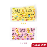 白沙屯媽祖進香口罩單片(勇腳黃/粉紅超跑)白沙屯 白沙屯媽祖 結緣品 口罩 香燈腳 醫療口罩【濠氣老闆】